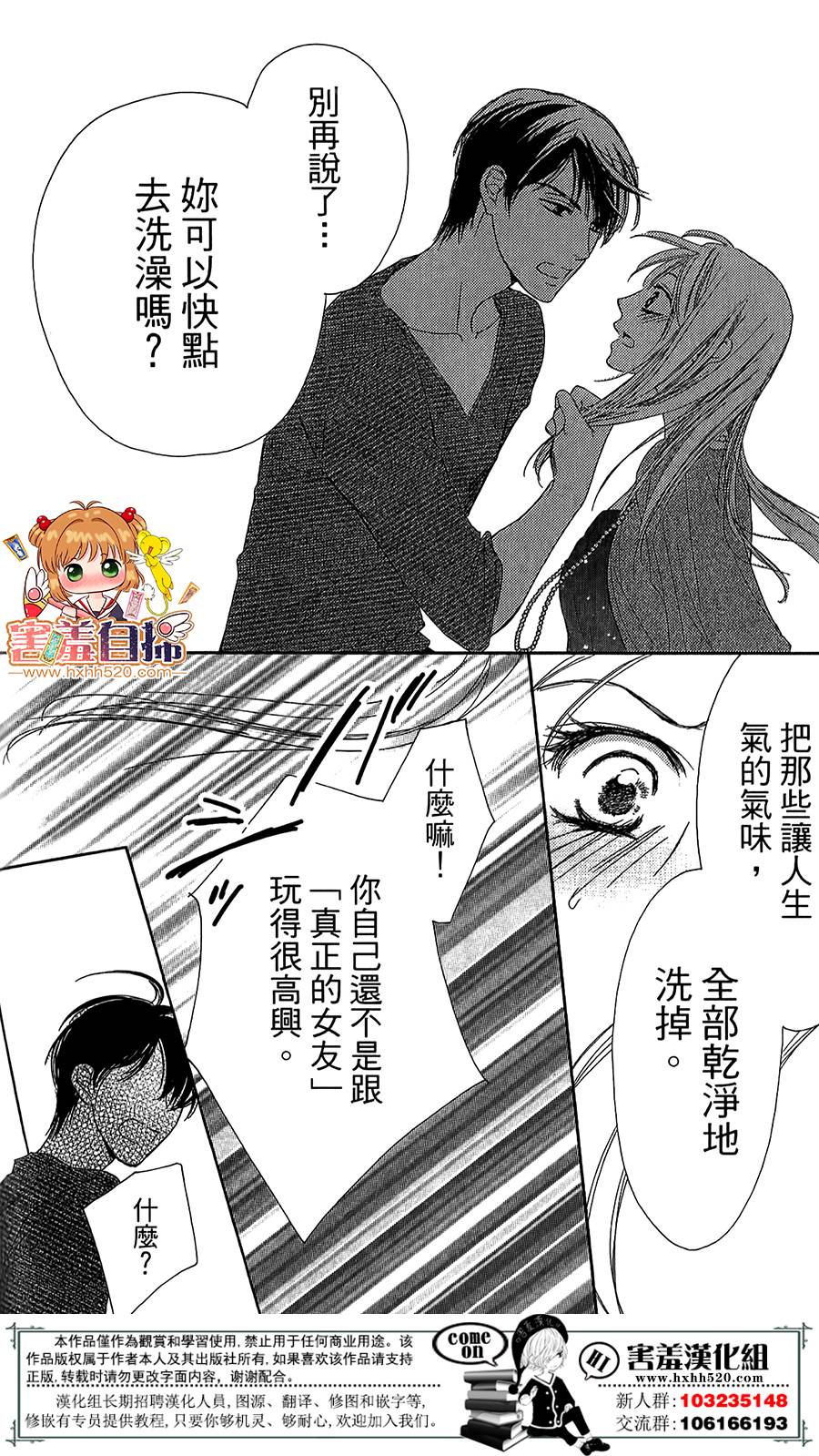 甜美的爱情剧本韩漫全集-第04话无删减无遮挡章节图片 