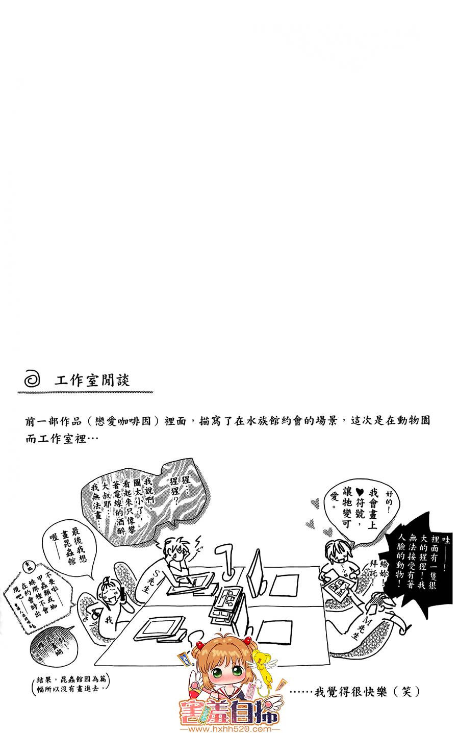 甜美的爱情剧本韩漫全集-第04话无删减无遮挡章节图片 