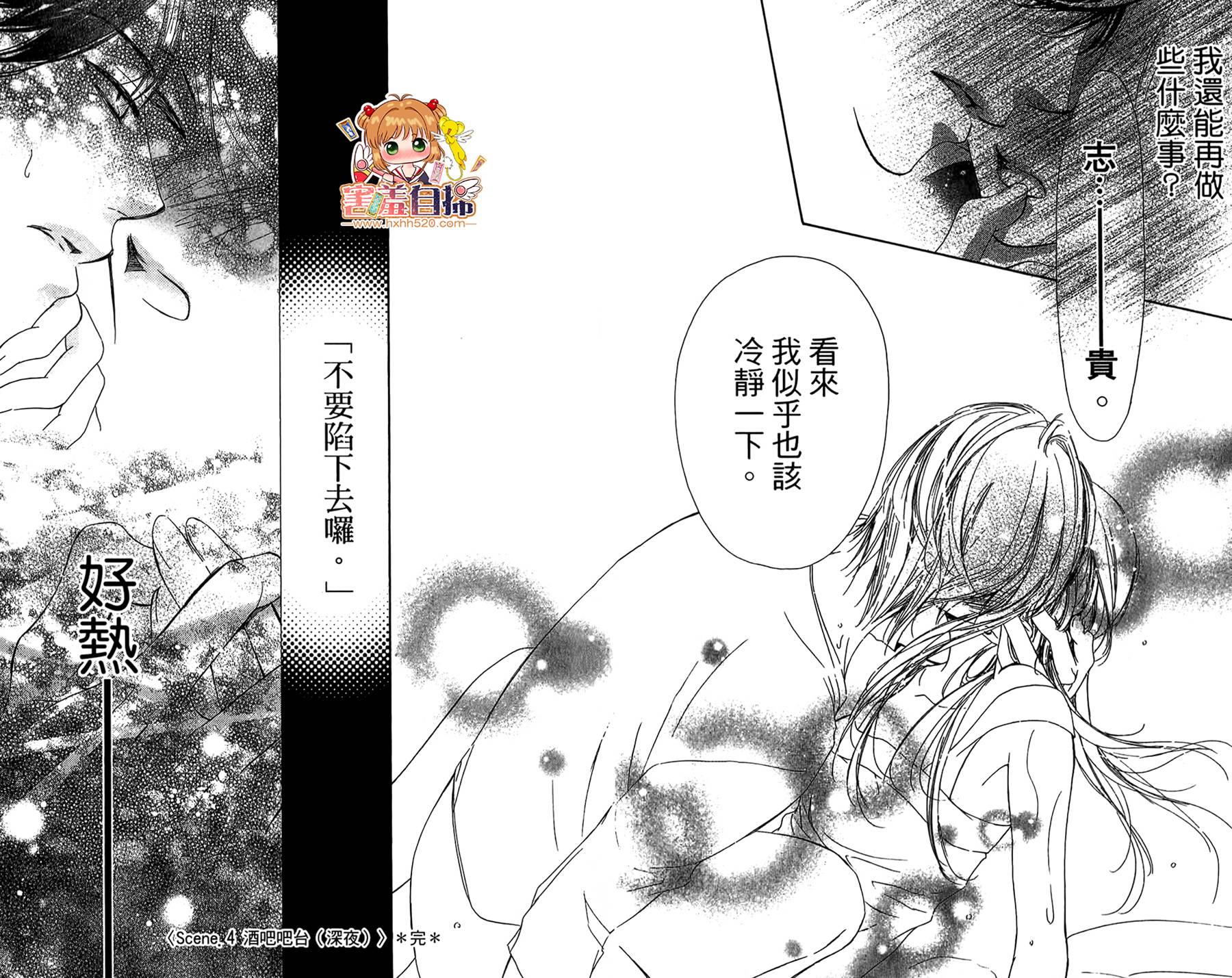甜美的爱情剧本韩漫全集-第04话无删减无遮挡章节图片 