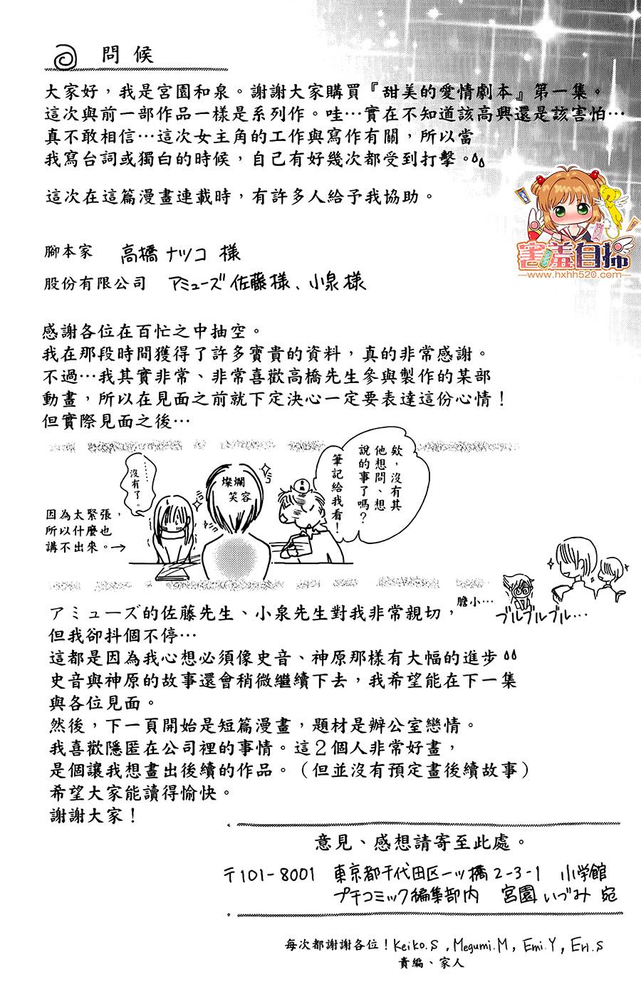 甜美的爱情剧本韩漫全集-第04话无删减无遮挡章节图片 