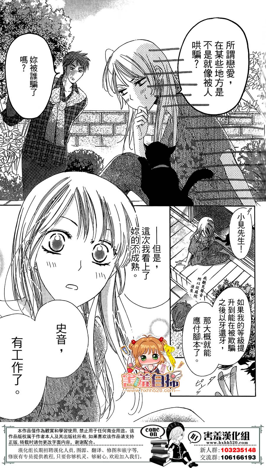 甜美的爱情剧本韩漫全集-第04话无删减无遮挡章节图片 