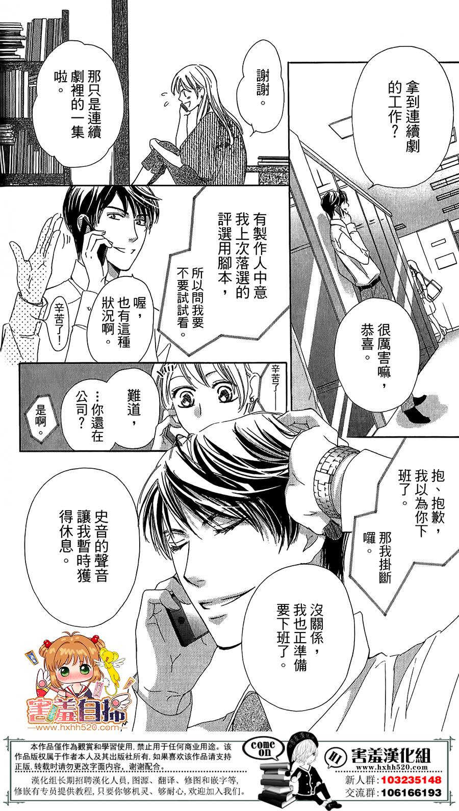 甜美的爱情剧本韩漫全集-第04话无删减无遮挡章节图片 