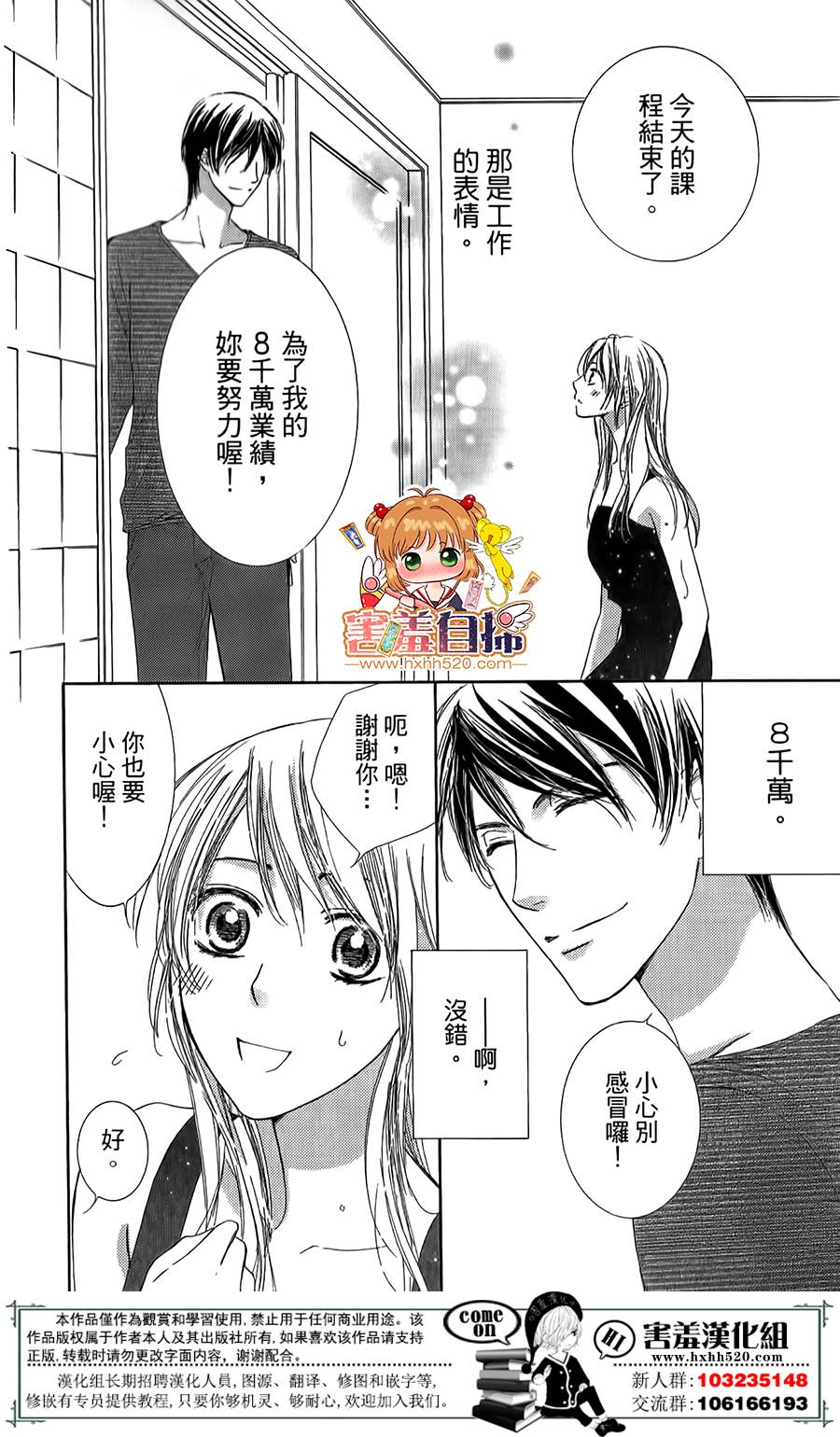 甜美的爱情剧本韩漫全集-第05话无删减无遮挡章节图片 