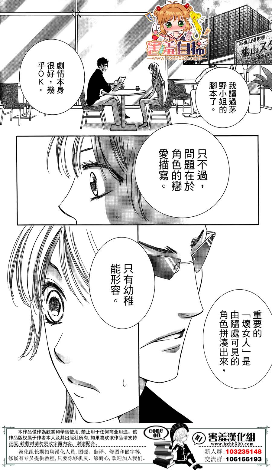 甜美的爱情剧本韩漫全集-第05话无删减无遮挡章节图片 