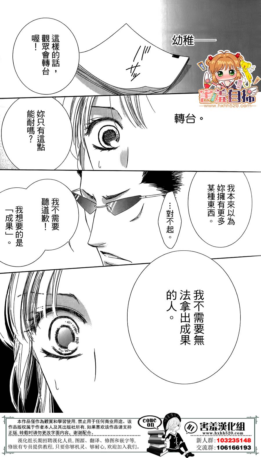 甜美的爱情剧本韩漫全集-第05话无删减无遮挡章节图片 