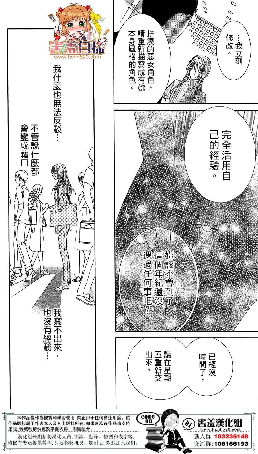甜美的爱情剧本韩漫全集-第05话无删减无遮挡章节图片 