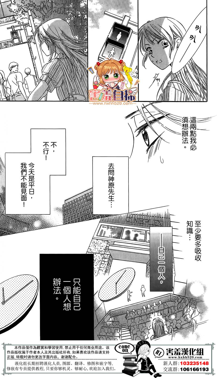 甜美的爱情剧本韩漫全集-第05话无删减无遮挡章节图片 