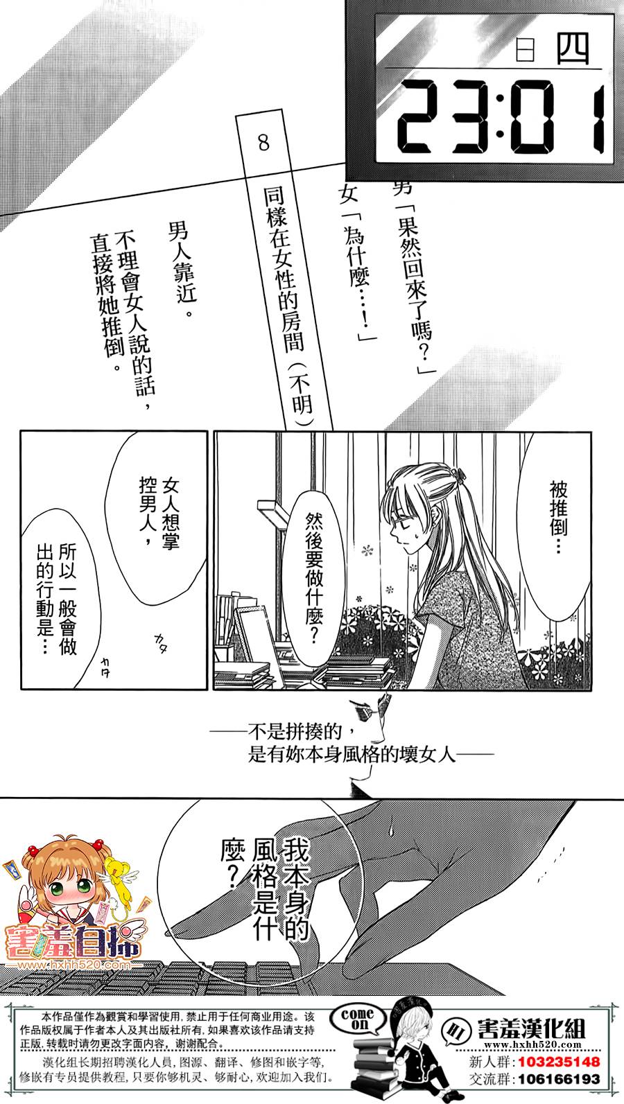 甜美的爱情剧本韩漫全集-第05话无删减无遮挡章节图片 