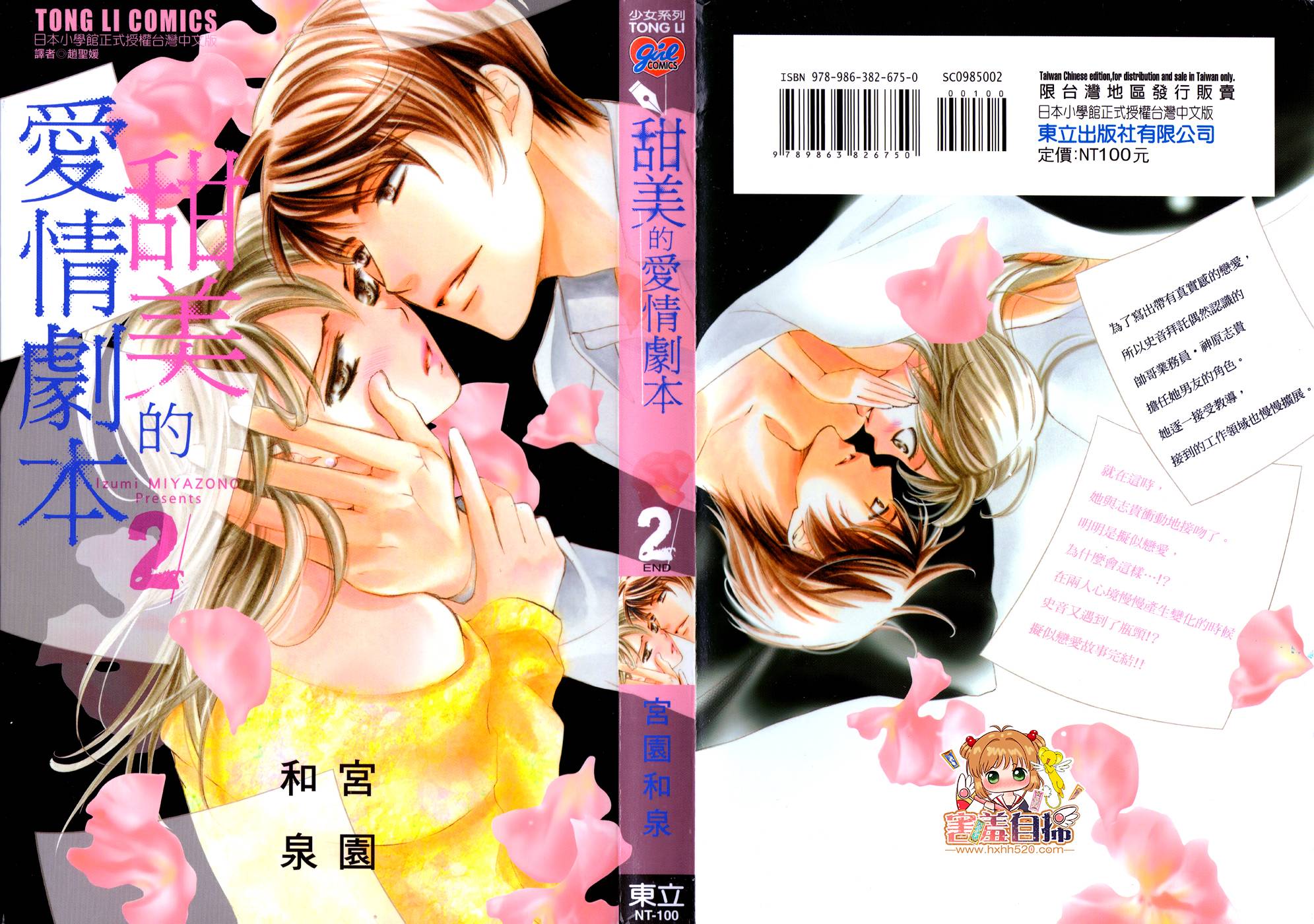 甜美的爱情剧本韩漫全集-第05话无删减无遮挡章节图片 