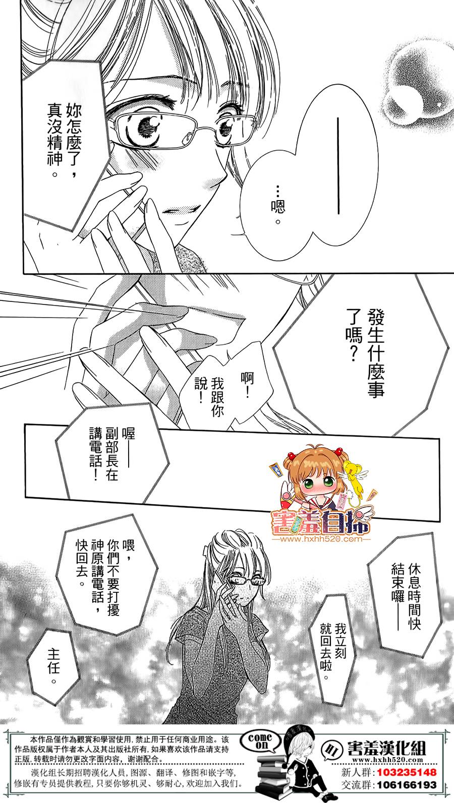 甜美的爱情剧本韩漫全集-第05话无删减无遮挡章节图片 