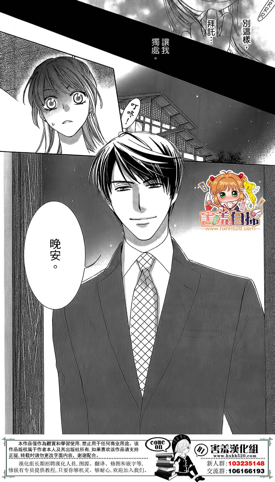 甜美的爱情剧本韩漫全集-第05话无删减无遮挡章节图片 