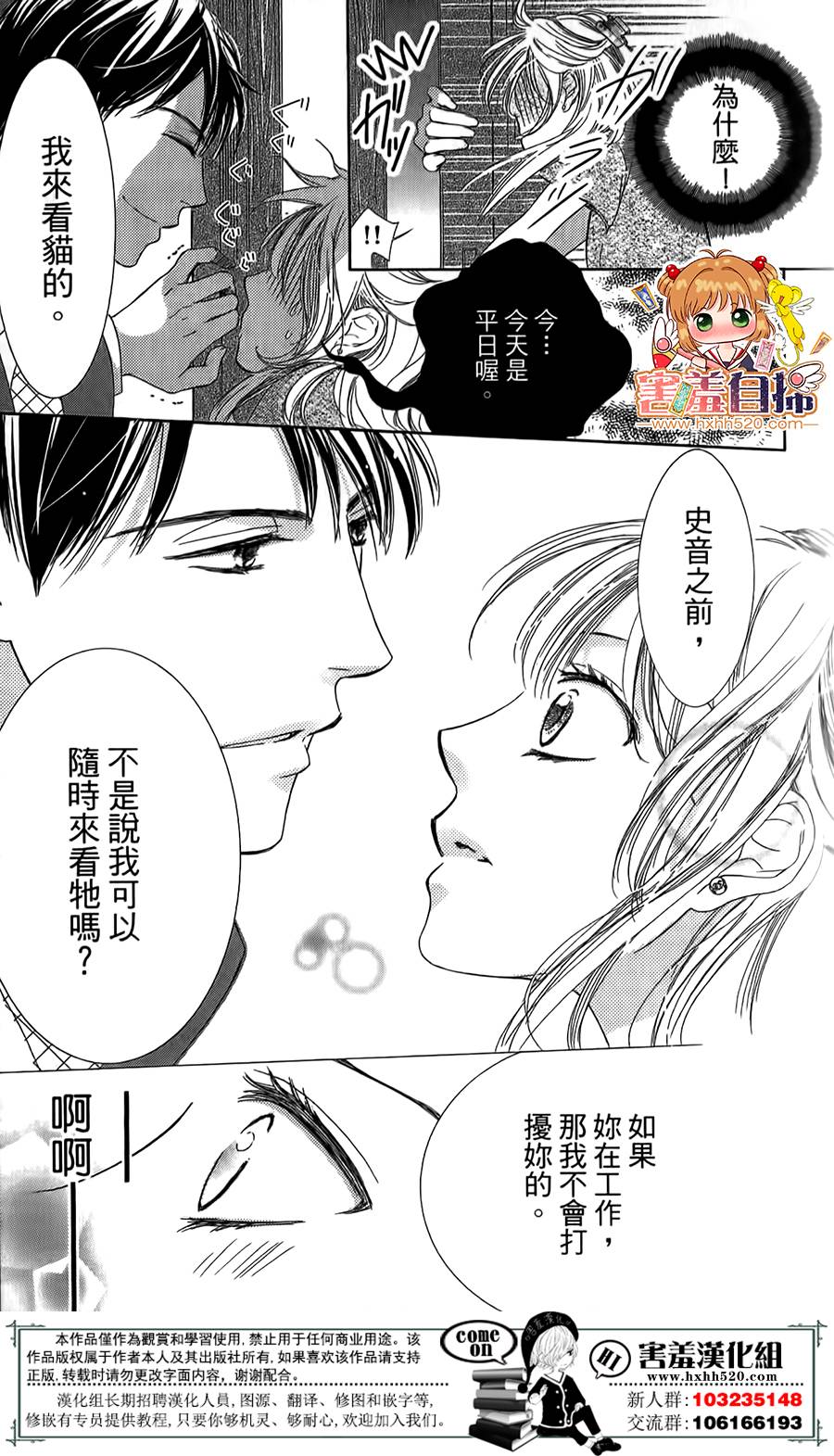 甜美的爱情剧本韩漫全集-第05话无删减无遮挡章节图片 
