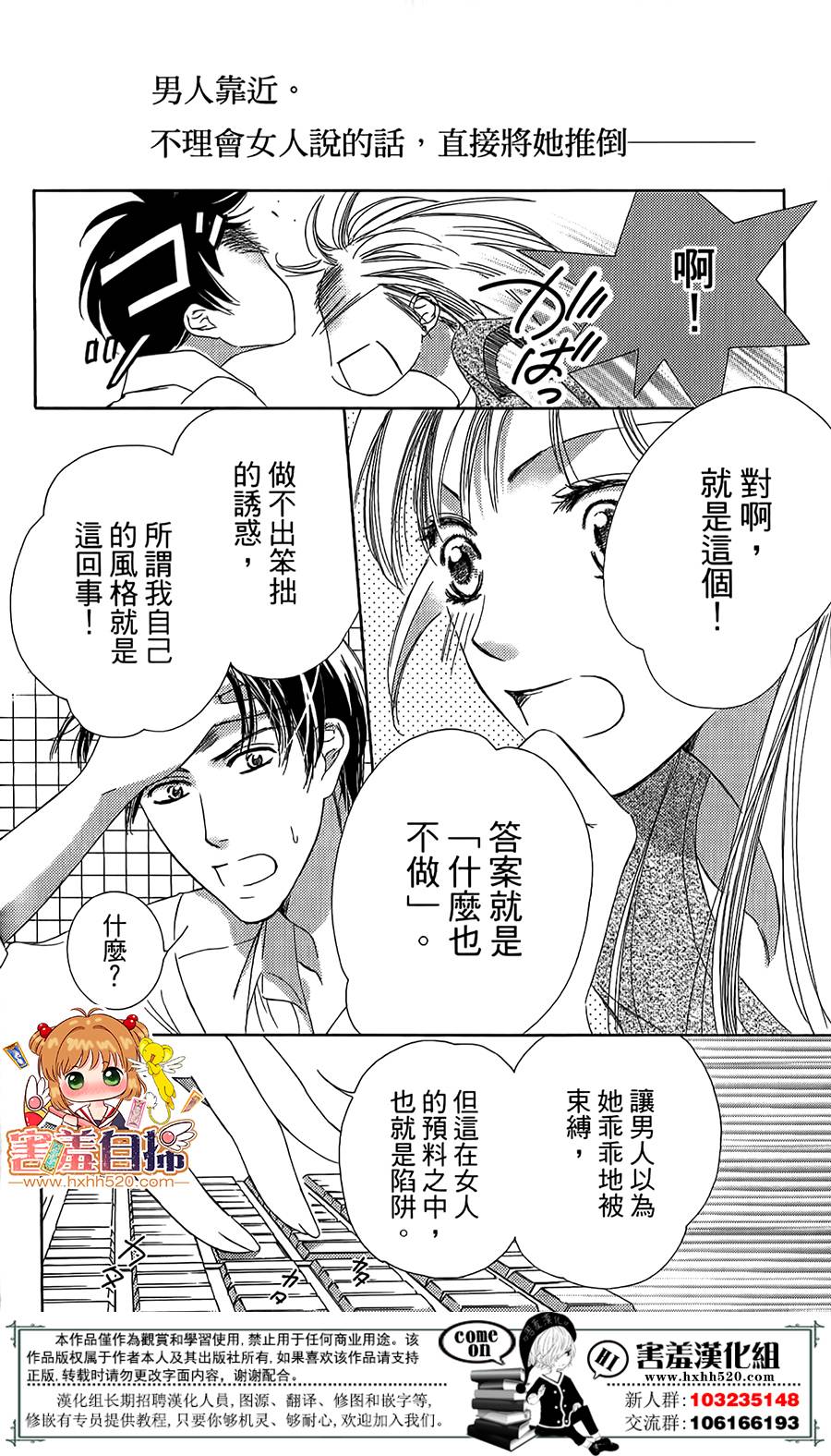 甜美的爱情剧本韩漫全集-第05话无删减无遮挡章节图片 