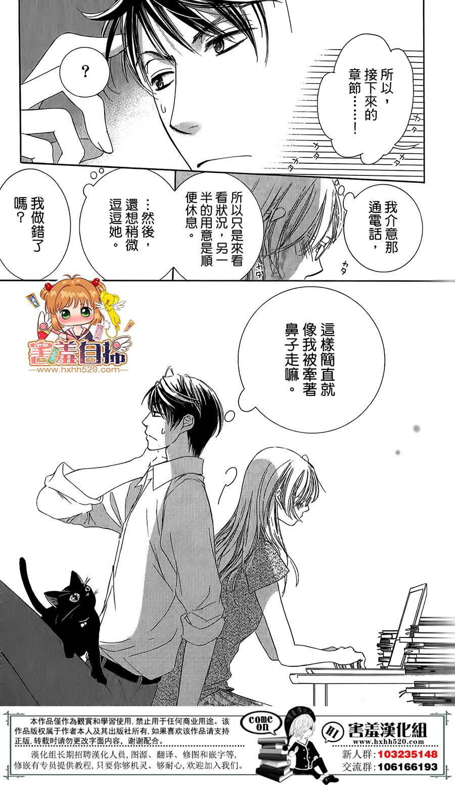 甜美的爱情剧本韩漫全集-第05话无删减无遮挡章节图片 