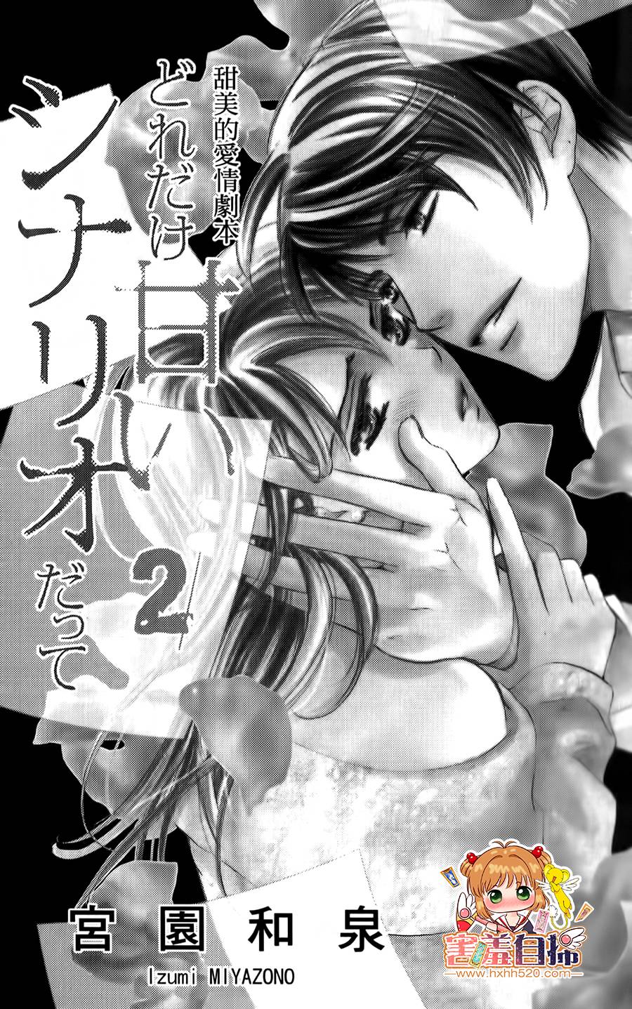 甜美的爱情剧本韩漫全集-第05话无删减无遮挡章节图片 