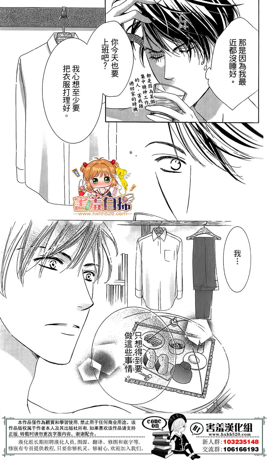 甜美的爱情剧本韩漫全集-第05话无删减无遮挡章节图片 