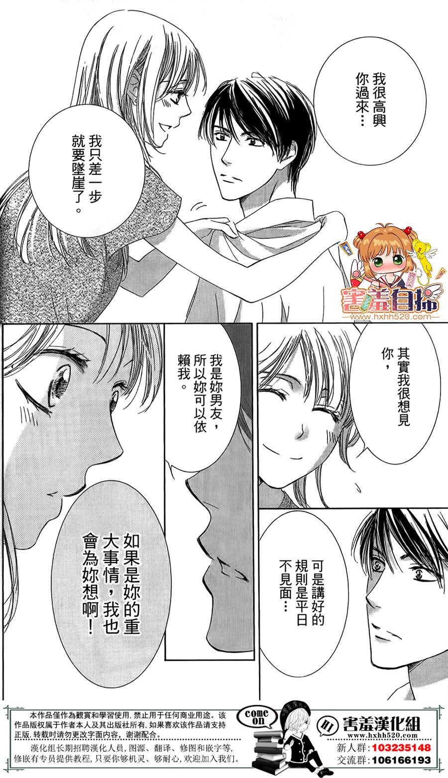 甜美的爱情剧本韩漫全集-第05话无删减无遮挡章节图片 
