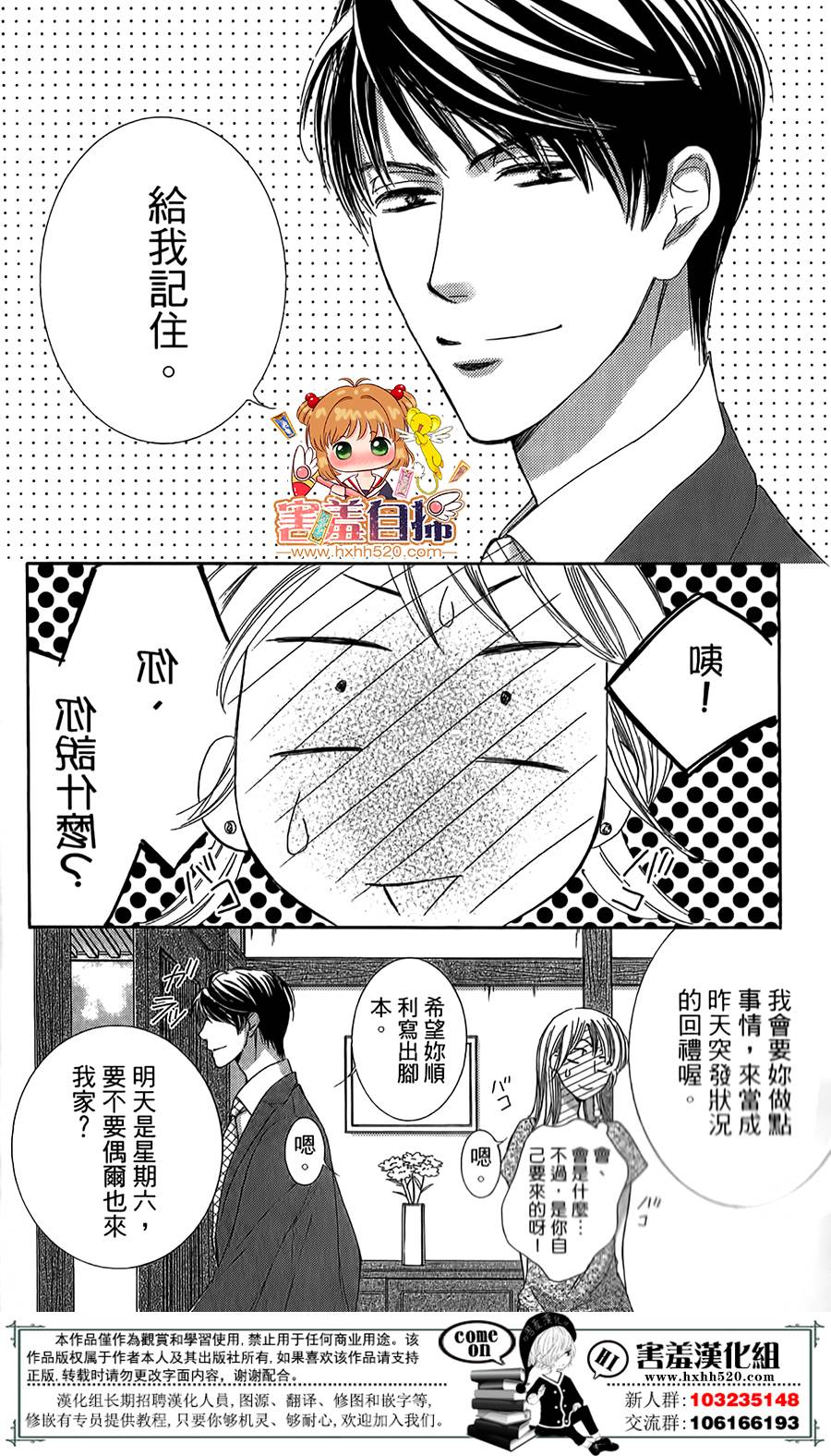 甜美的爱情剧本韩漫全集-第05话无删减无遮挡章节图片 