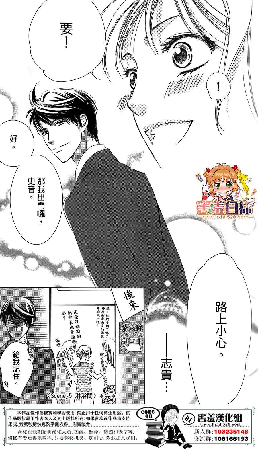 甜美的爱情剧本韩漫全集-第05话无删减无遮挡章节图片 