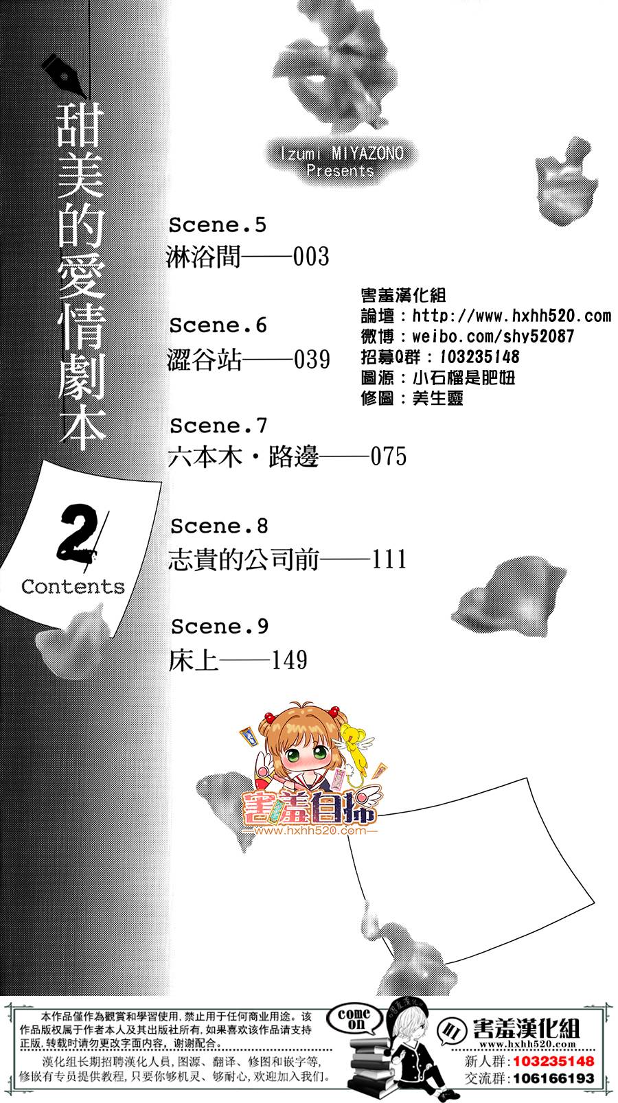 甜美的爱情剧本韩漫全集-第05话无删减无遮挡章节图片 
