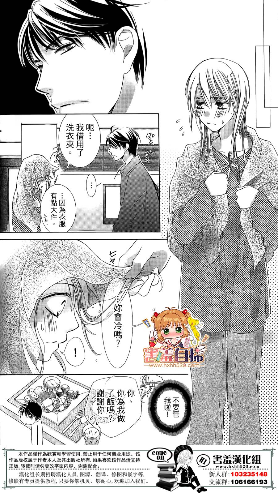 甜美的爱情剧本韩漫全集-第07话无删减无遮挡章节图片 