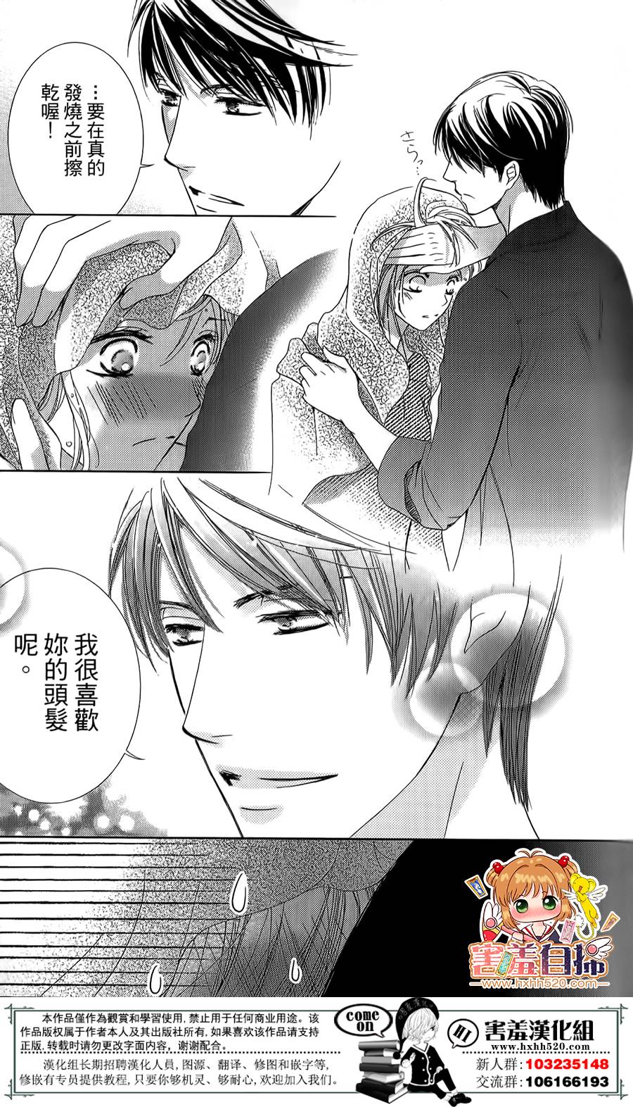 甜美的爱情剧本韩漫全集-第07话无删减无遮挡章节图片 