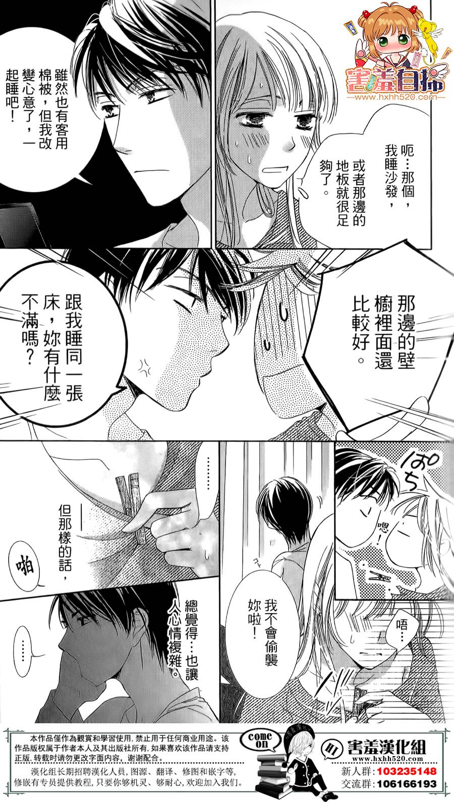 甜美的爱情剧本韩漫全集-第07话无删减无遮挡章节图片 
