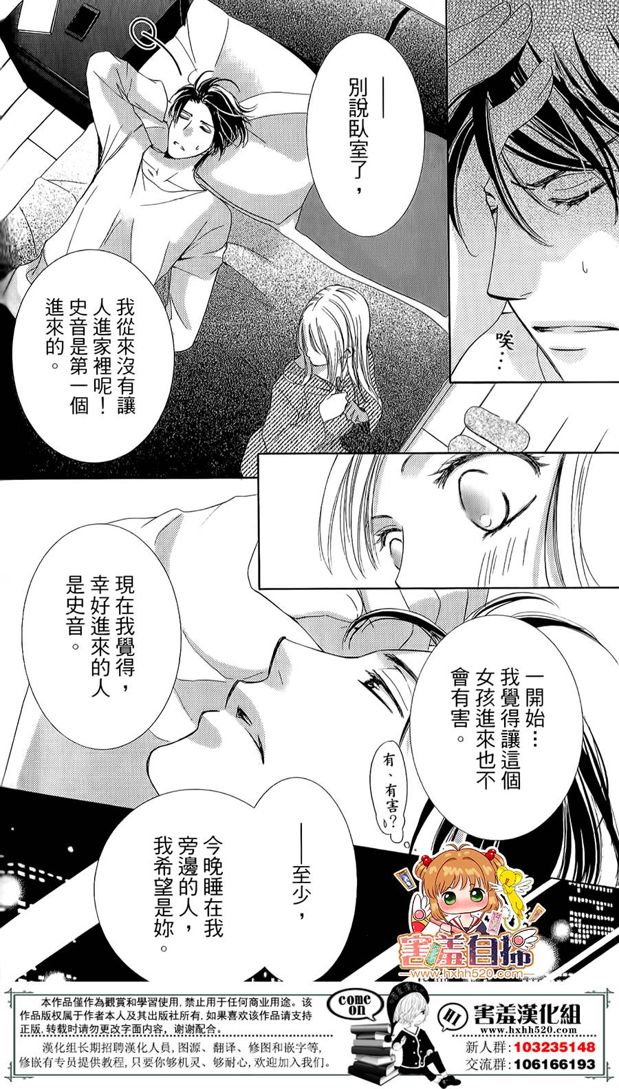 甜美的爱情剧本韩漫全集-第07话无删减无遮挡章节图片 