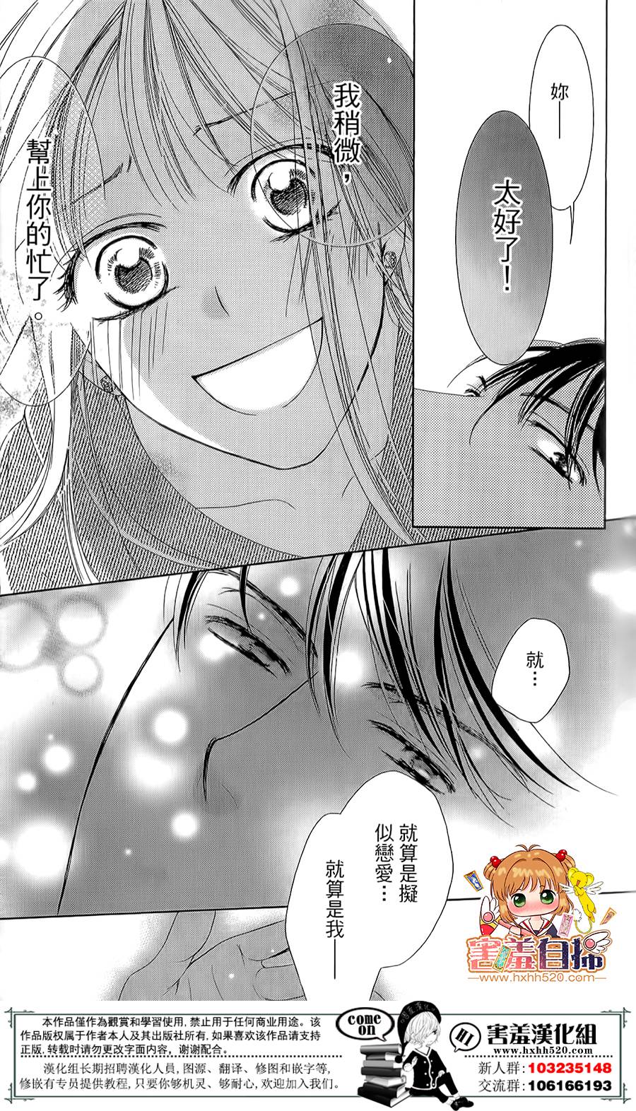 甜美的爱情剧本韩漫全集-第07话无删减无遮挡章节图片 