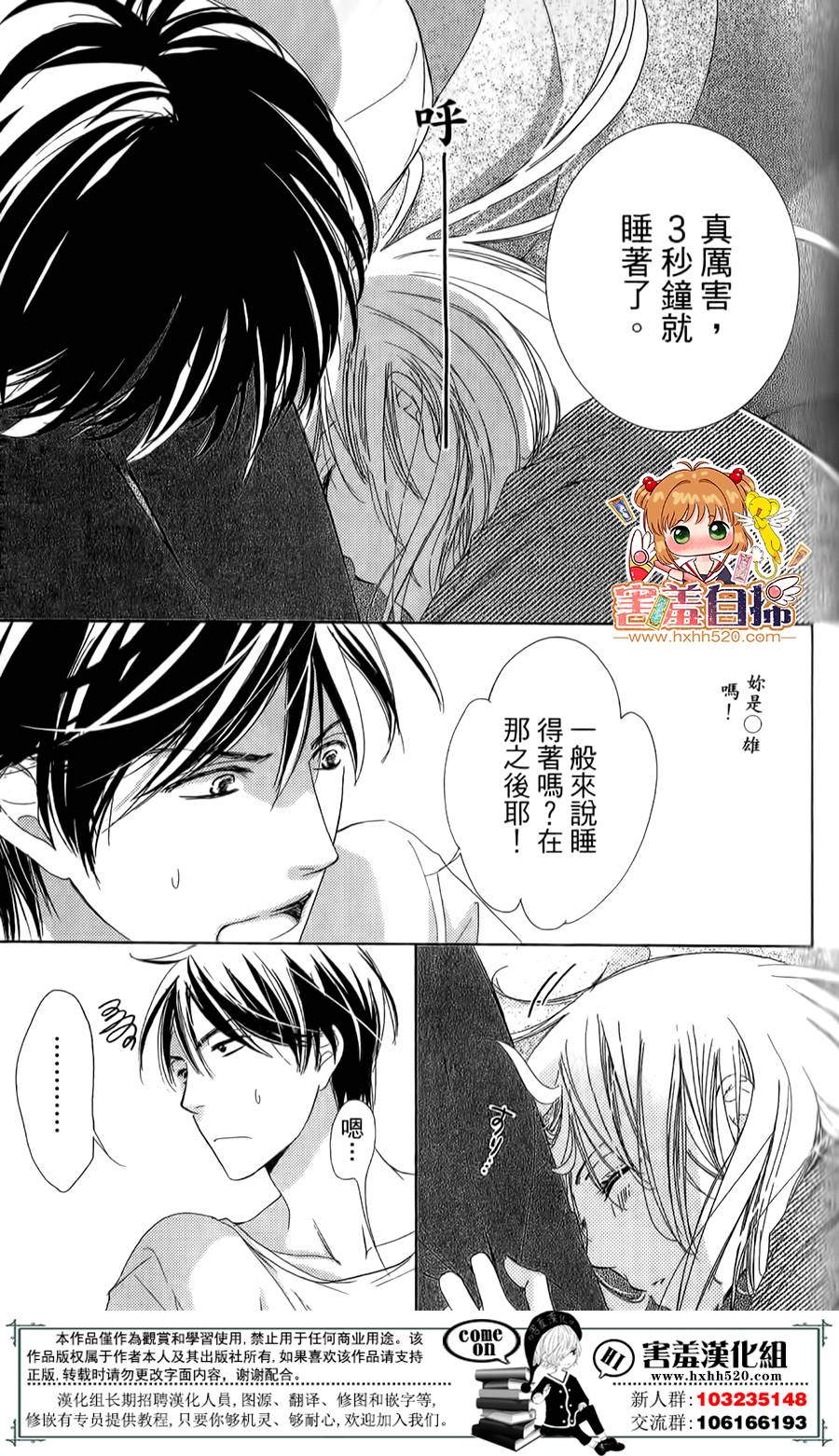 甜美的爱情剧本韩漫全集-第07话无删减无遮挡章节图片 