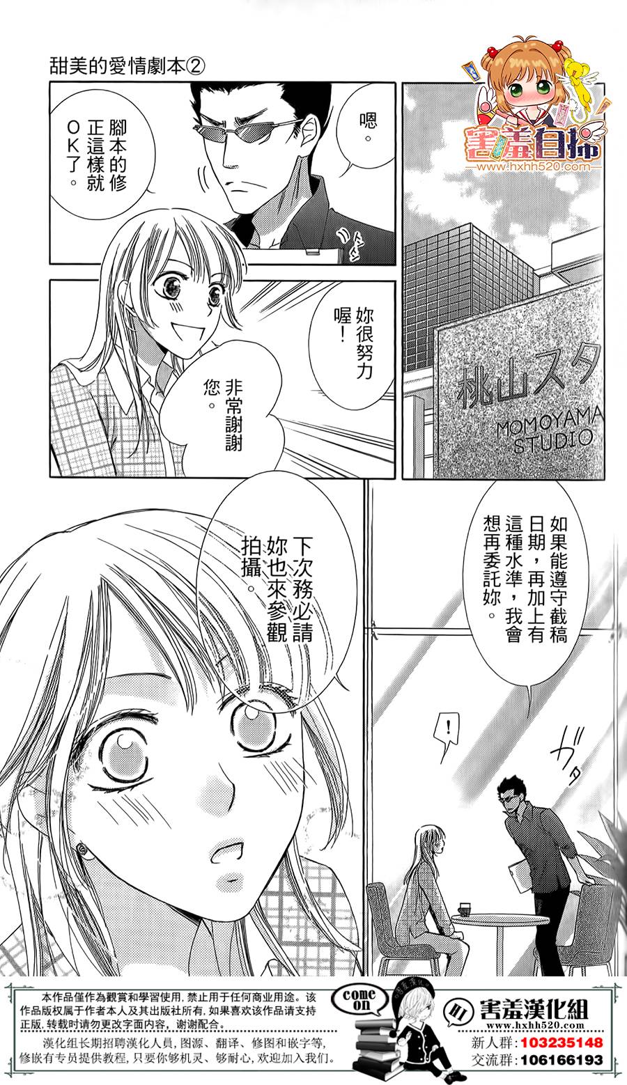甜美的爱情剧本韩漫全集-第07话无删减无遮挡章节图片 