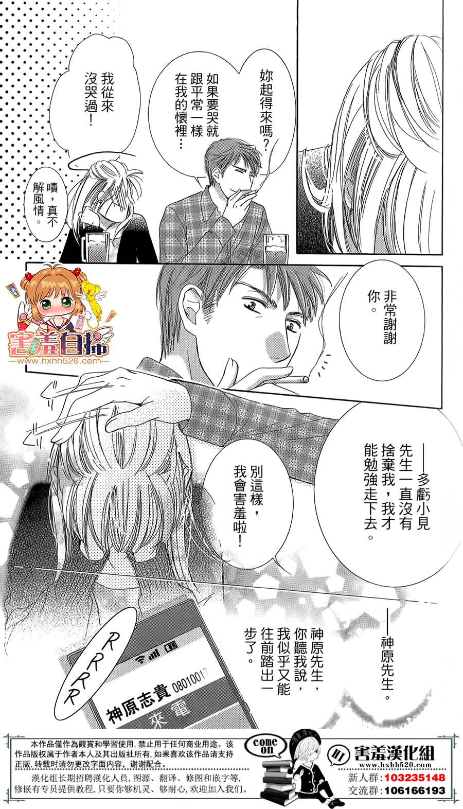 甜美的爱情剧本韩漫全集-第07话无删减无遮挡章节图片 