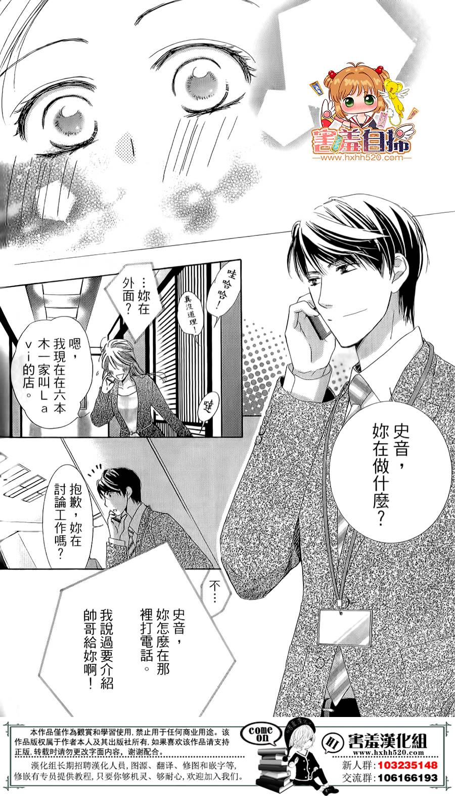甜美的爱情剧本韩漫全集-第07话无删减无遮挡章节图片 