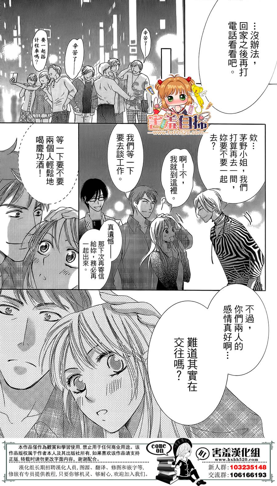 甜美的爱情剧本韩漫全集-第07话无删减无遮挡章节图片 