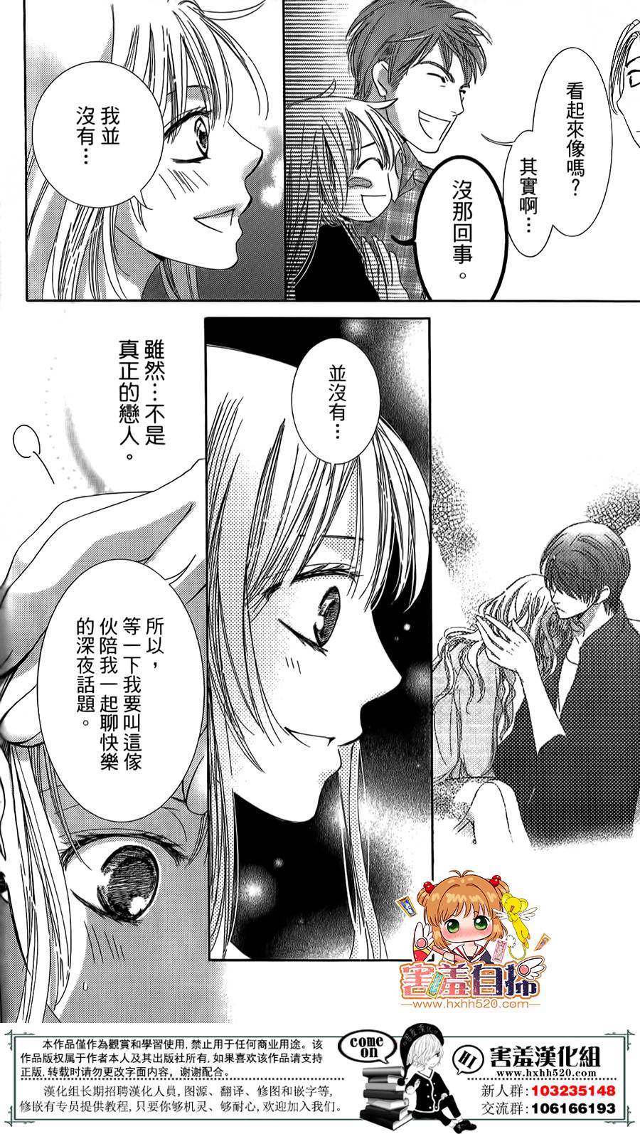 甜美的爱情剧本韩漫全集-第07话无删减无遮挡章节图片 