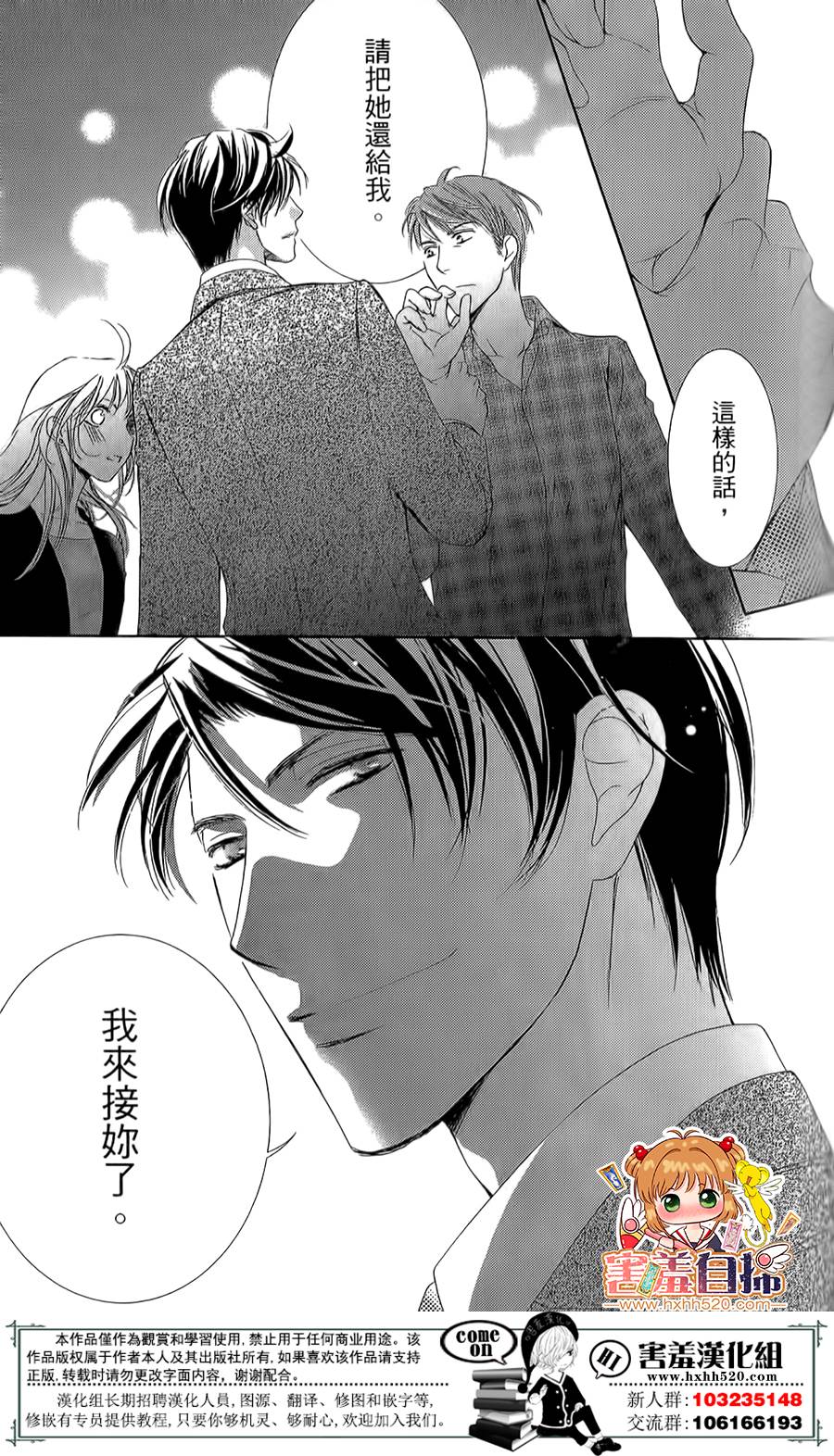 甜美的爱情剧本韩漫全集-第07话无删减无遮挡章节图片 