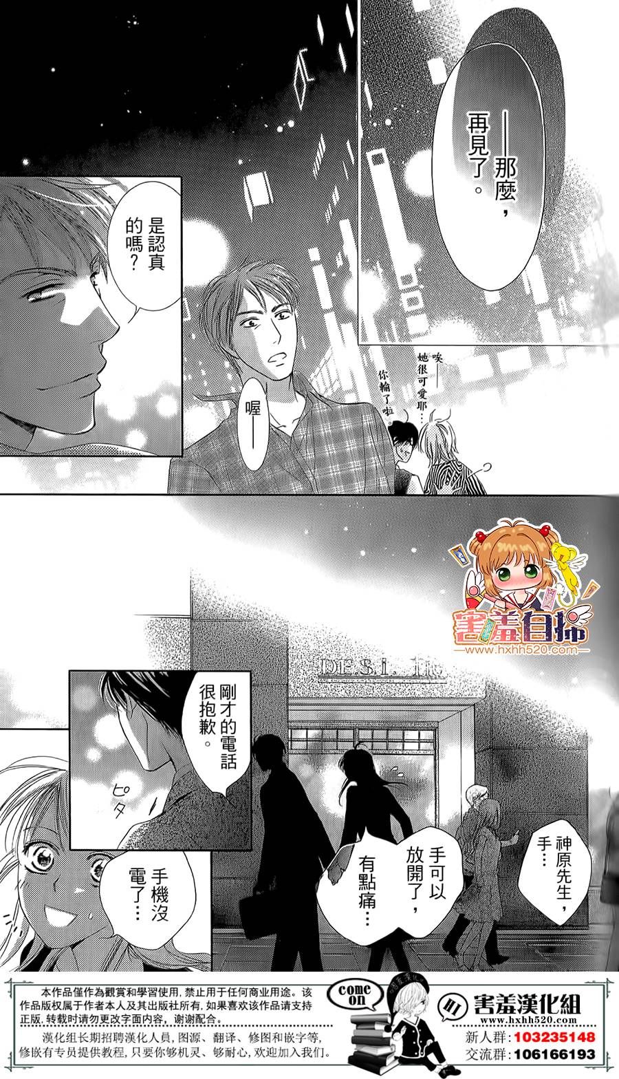 甜美的爱情剧本韩漫全集-第07话无删减无遮挡章节图片 