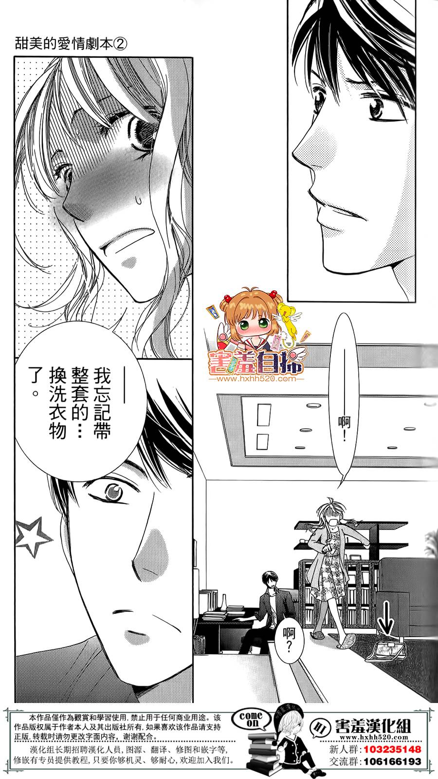 甜美的爱情剧本韩漫全集-第07话无删减无遮挡章节图片 