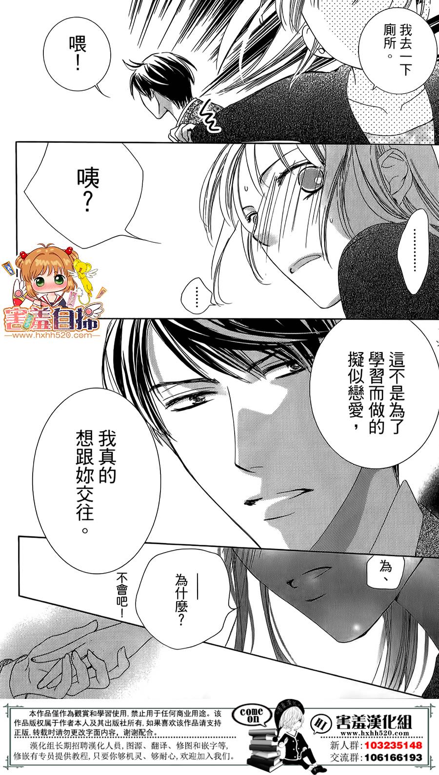 甜美的爱情剧本韩漫全集-第08话无删减无遮挡章节图片 