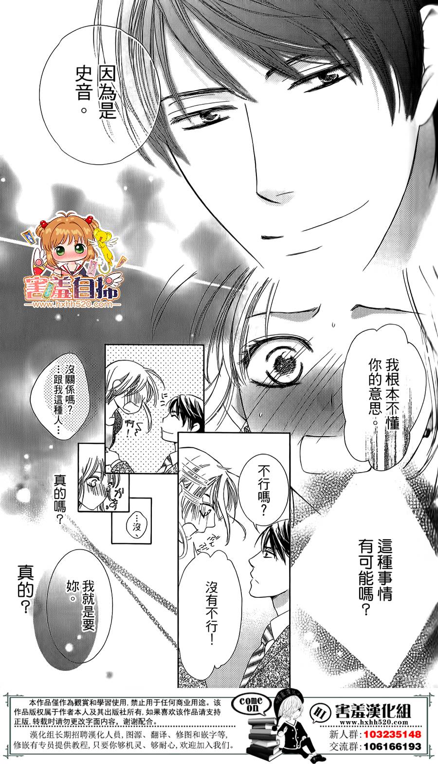 甜美的爱情剧本韩漫全集-第08话无删减无遮挡章节图片 