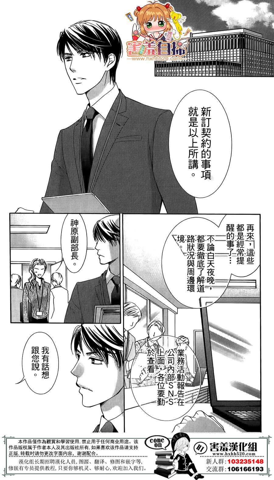 甜美的爱情剧本韩漫全集-第08话无删减无遮挡章节图片 