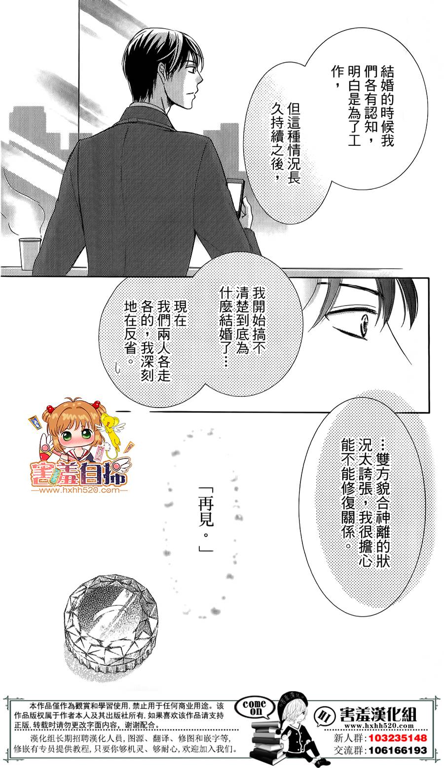 甜美的爱情剧本韩漫全集-第08话无删减无遮挡章节图片 
