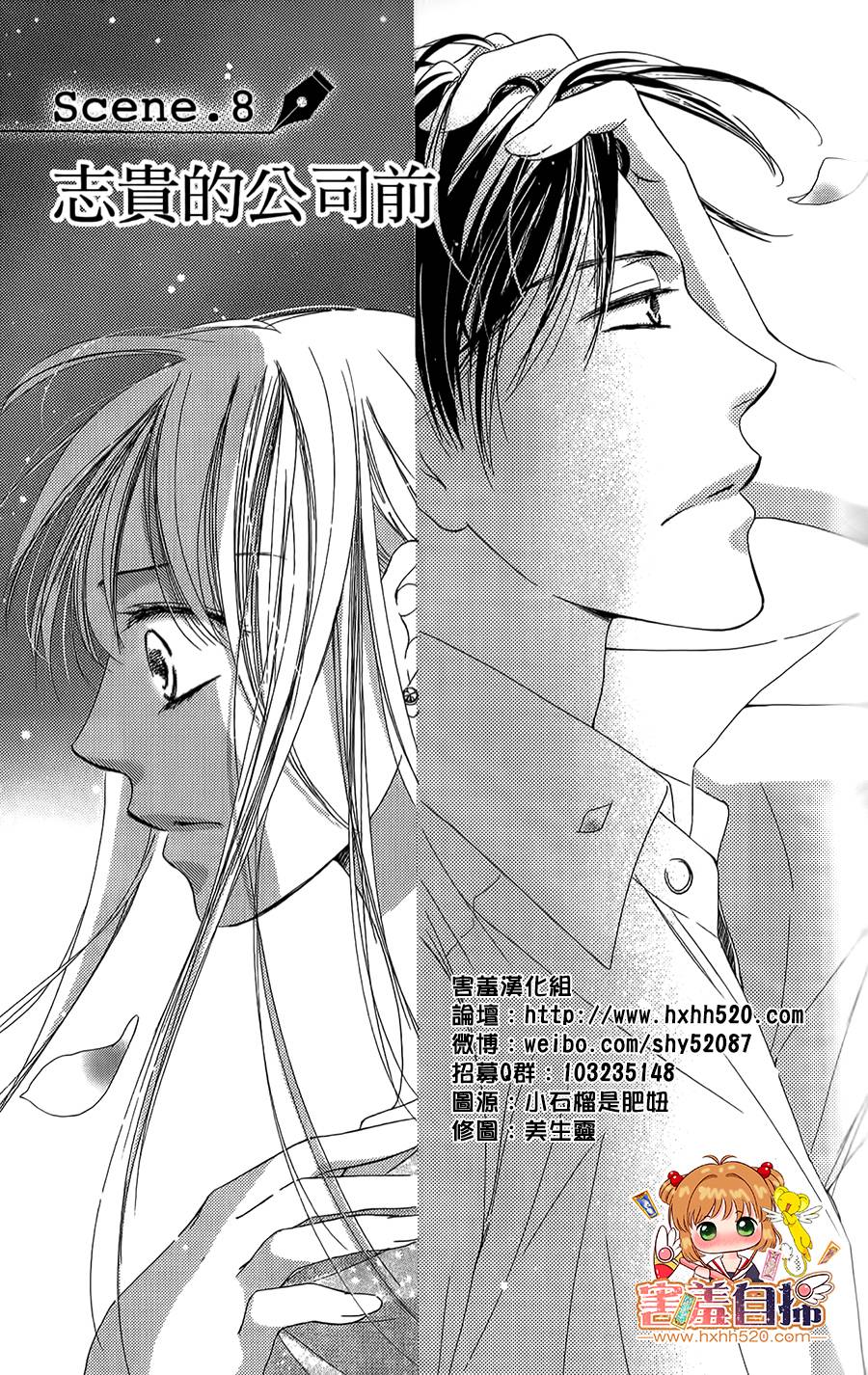 甜美的爱情剧本韩漫全集-第08话无删减无遮挡章节图片 