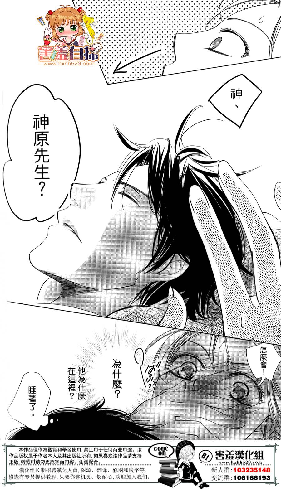 甜美的爱情剧本韩漫全集-第08话无删减无遮挡章节图片 