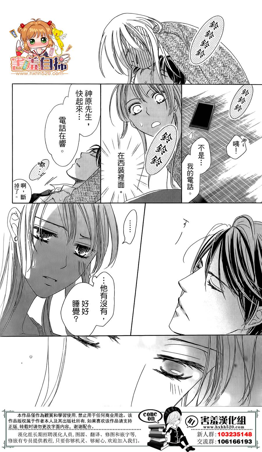 甜美的爱情剧本韩漫全集-第08话无删减无遮挡章节图片 