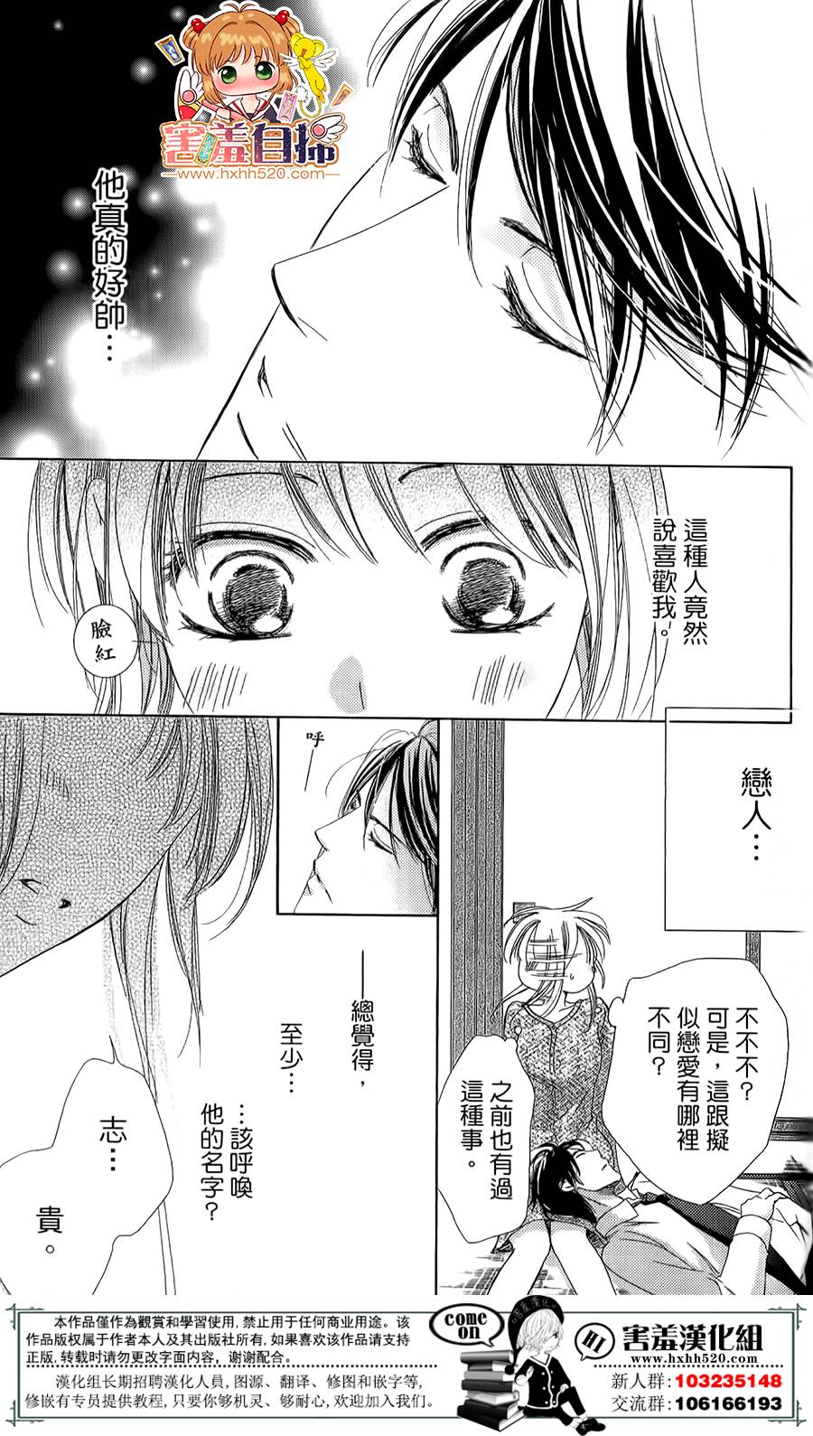 甜美的爱情剧本韩漫全集-第08话无删减无遮挡章节图片 