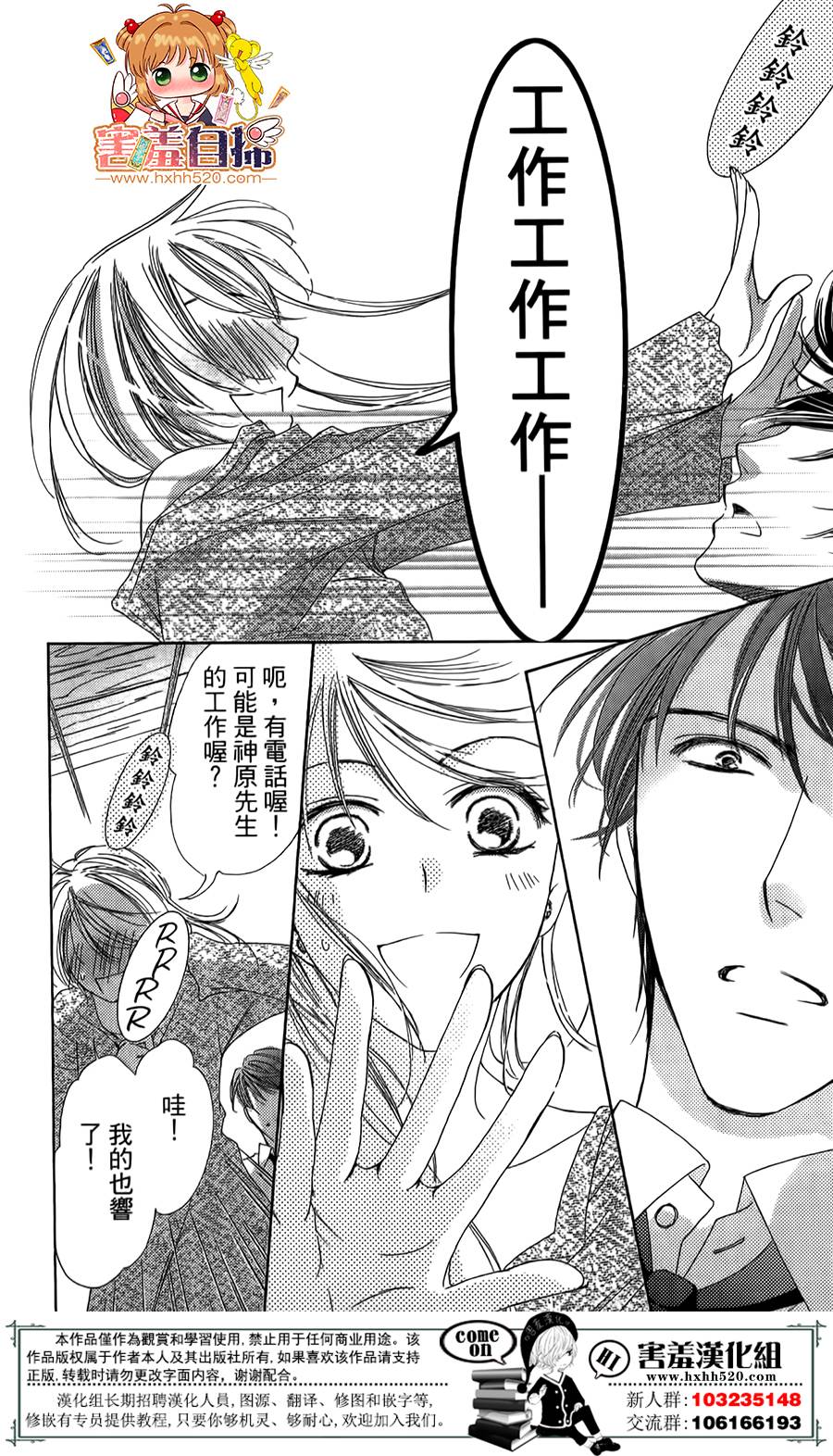 甜美的爱情剧本韩漫全集-第08话无删减无遮挡章节图片 