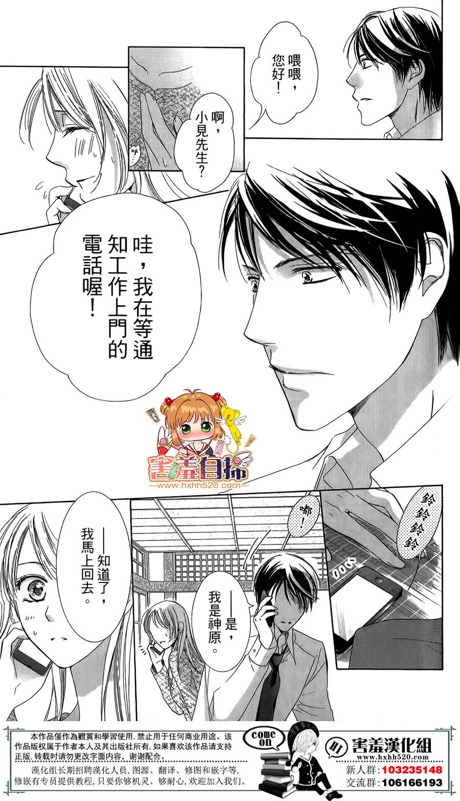 甜美的爱情剧本韩漫全集-第08话无删减无遮挡章节图片 