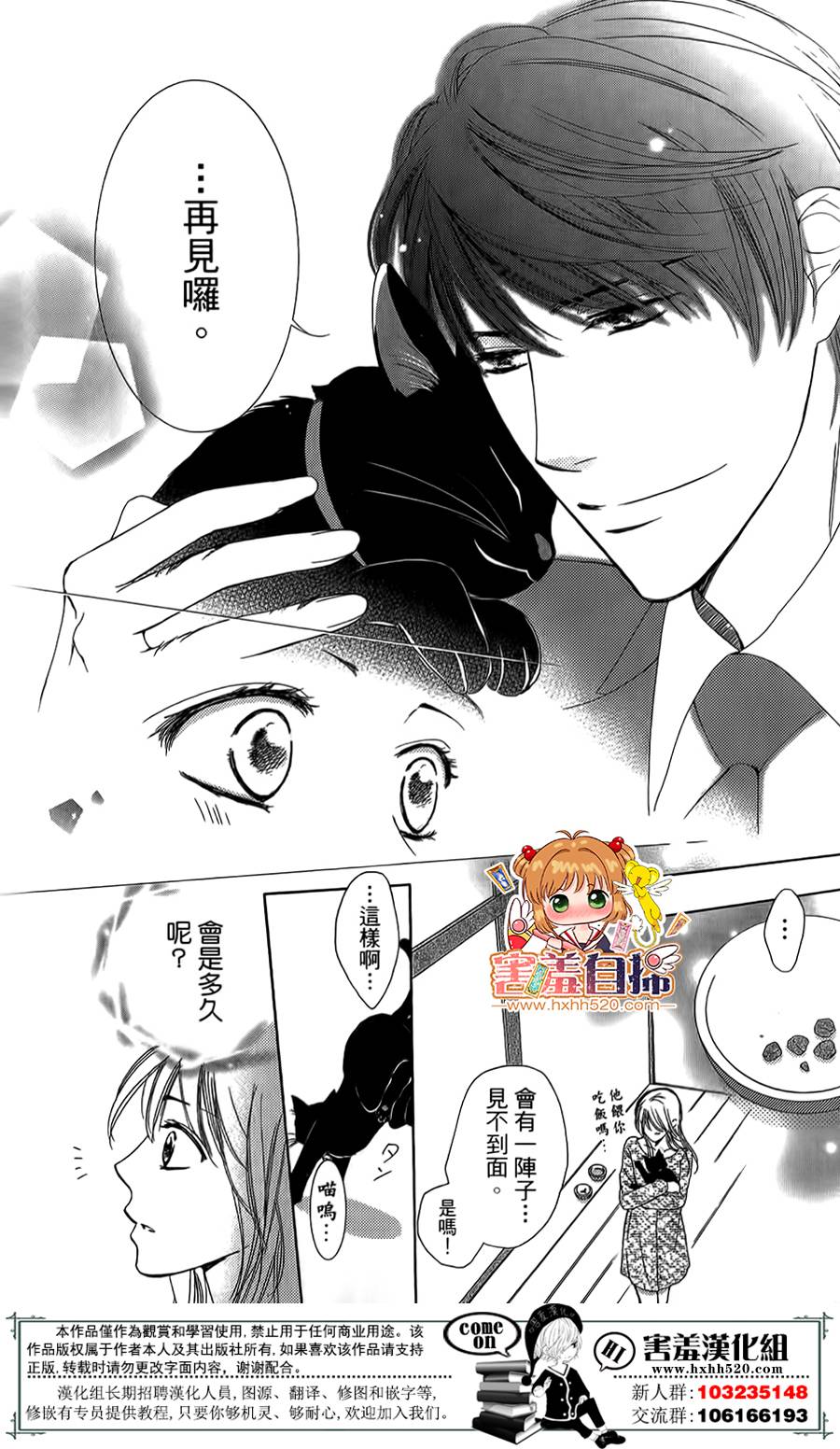 甜美的爱情剧本韩漫全集-第08话无删减无遮挡章节图片 