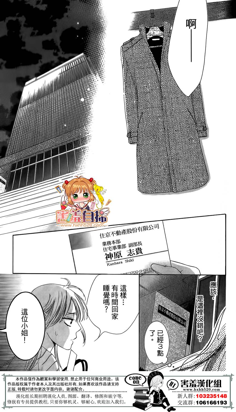 甜美的爱情剧本韩漫全集-第08话无删减无遮挡章节图片 